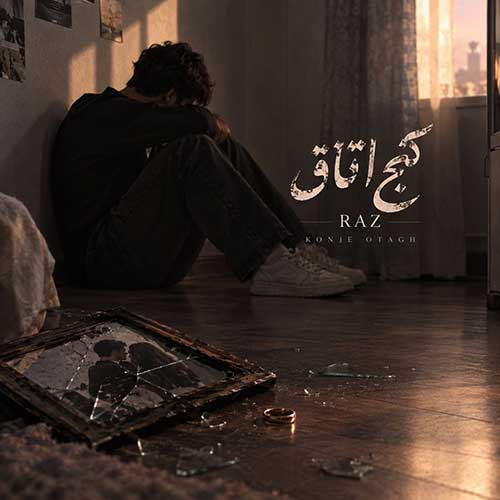 راز کنج اتاق