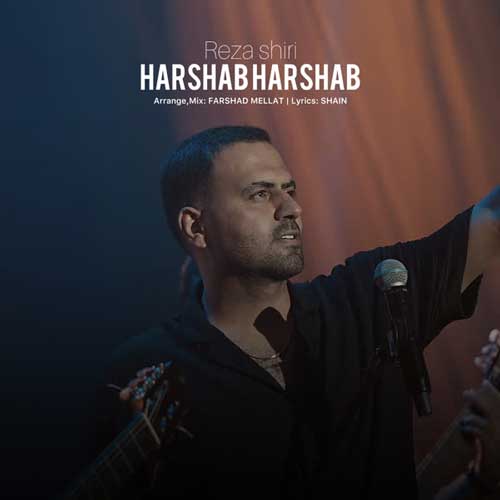 رضا شیری هر شب هر شب
