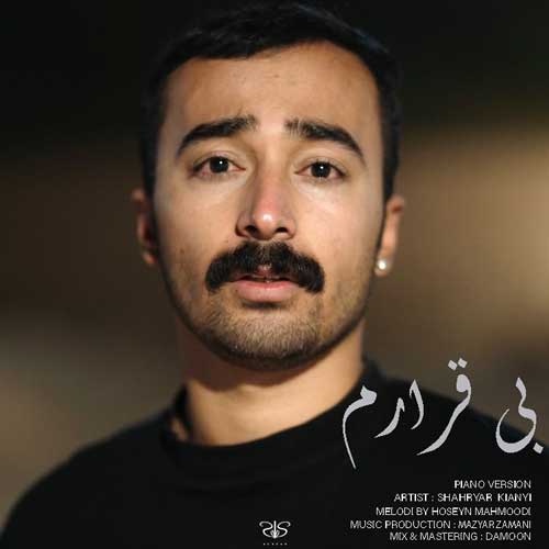 ورژن پیانو شهریار کیانی بی قرارم